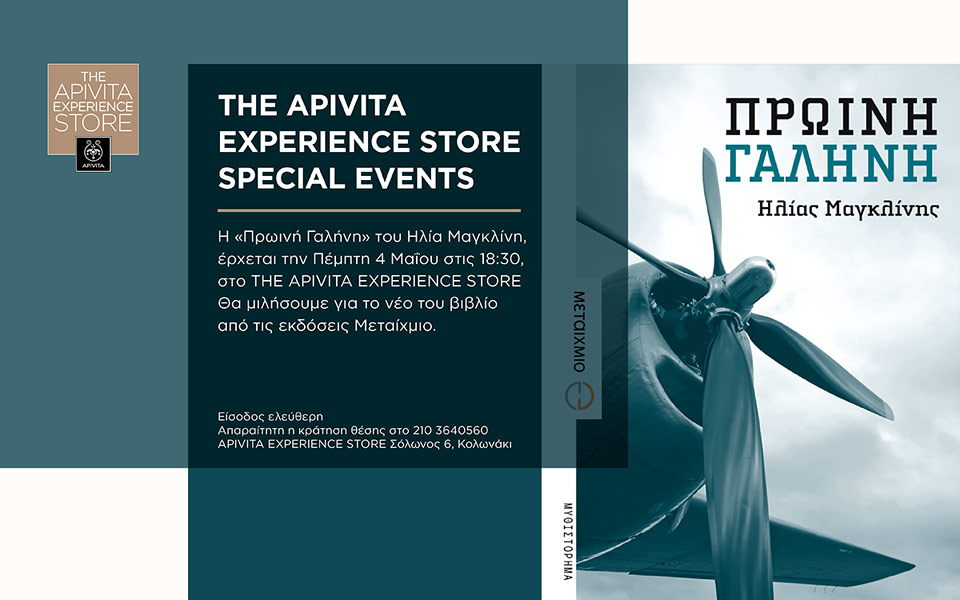 η-πρωινή-γαλήνη-του-ηλία-μαγκλίνη-έρ-2187852