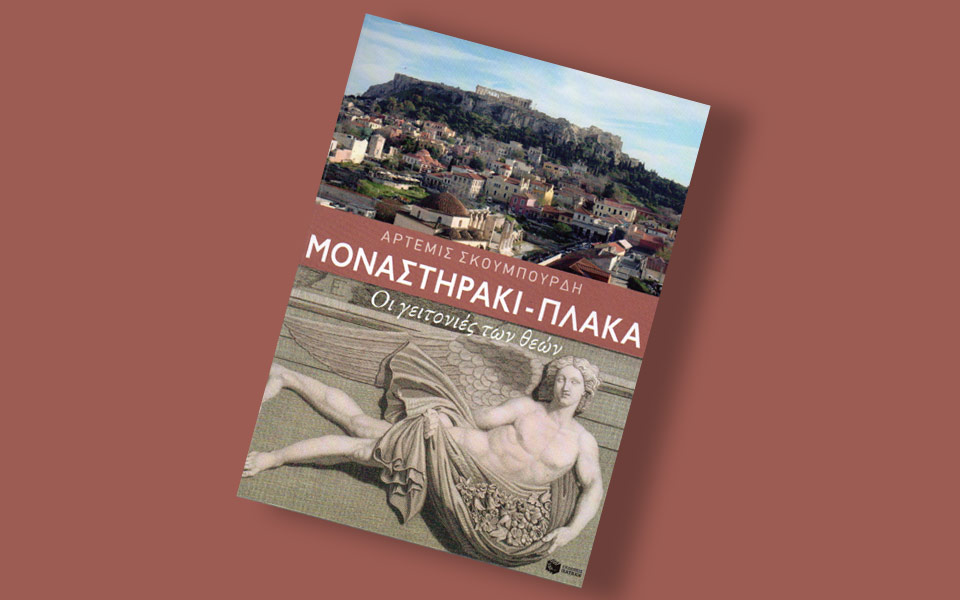 μοναστηράκι-πλάκα-οι-γειτονιές-τω-2188313