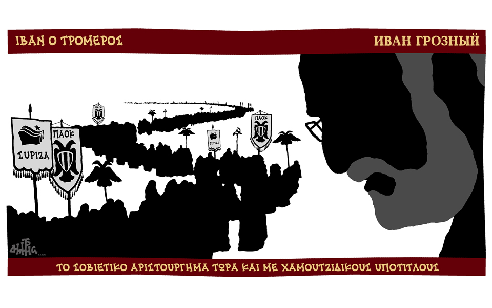 σκίτσο-του-δημήτρη-χαντζόπουλου-03-05-17-2187938
