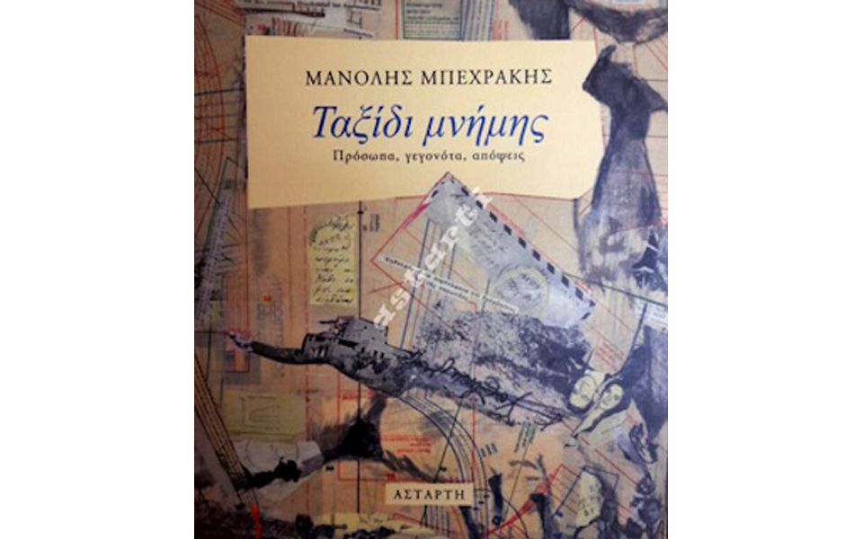 οταν-η-προσωπική-μνήμη-συναντάει-την-ι-2194793