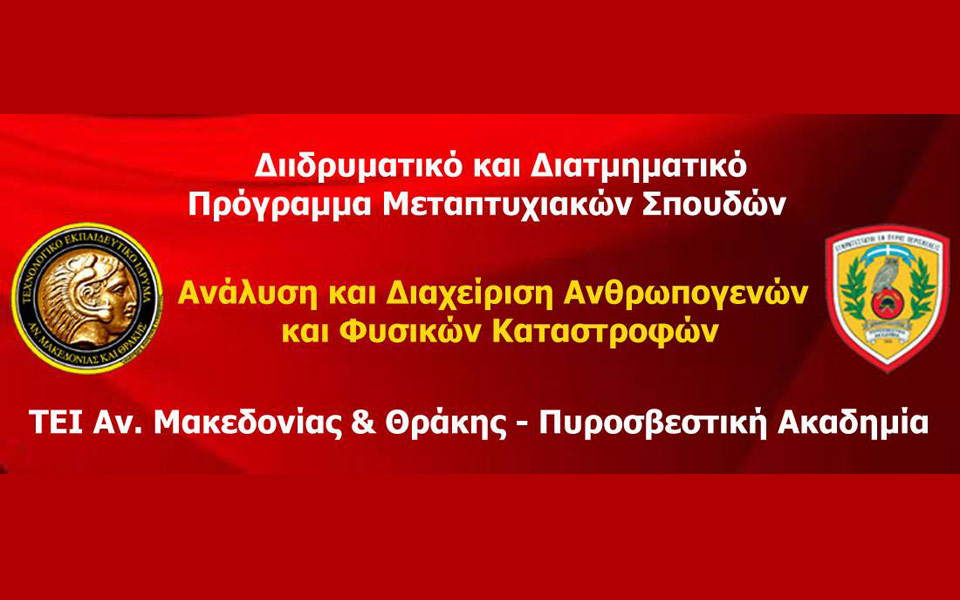 ανάλυση-και-διαχείριση-ανθρωπογενώ-2196050