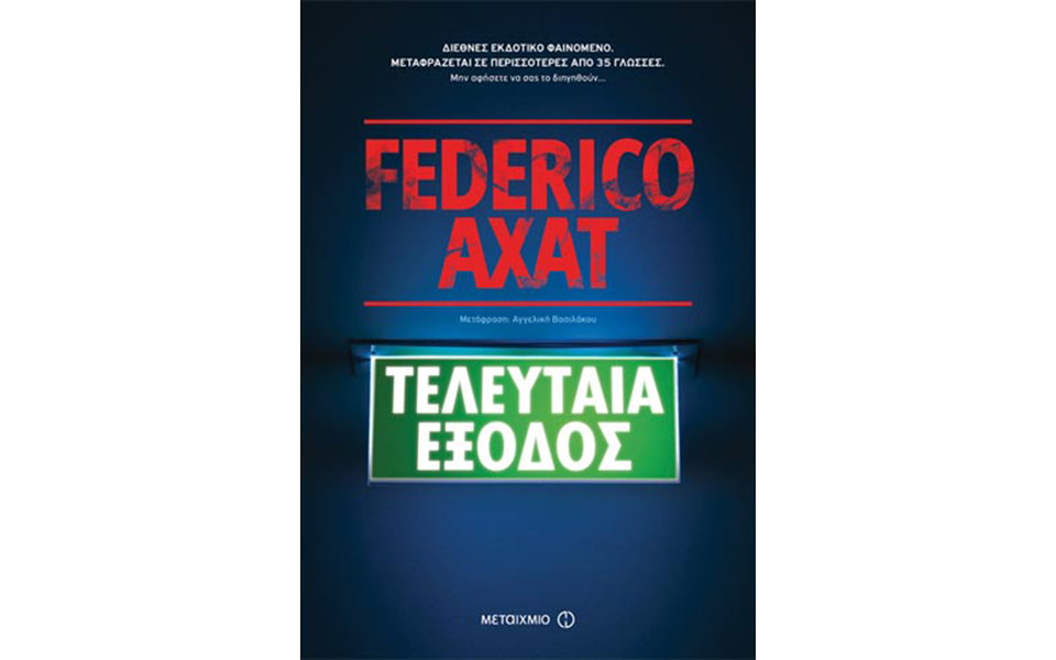 νέες-εκδόσεις-2192970