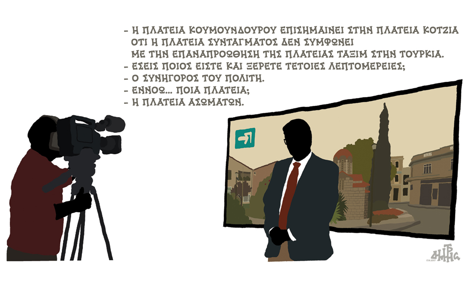 σκίτσο-του-δημήτρη-χαντζόπουλου-14-06-17-2194889