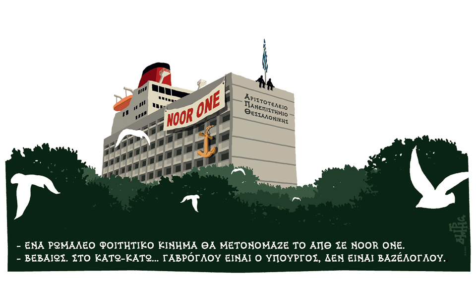 σκίτσο-του-δημήτρη-χαντζόπουλου-22-06-17-2196298