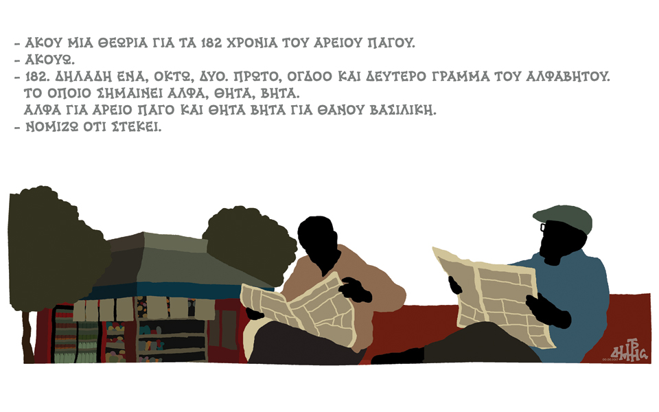 σκίτσο-του-δημήτρη-χαντζόπουλου-09-06-17-2194057