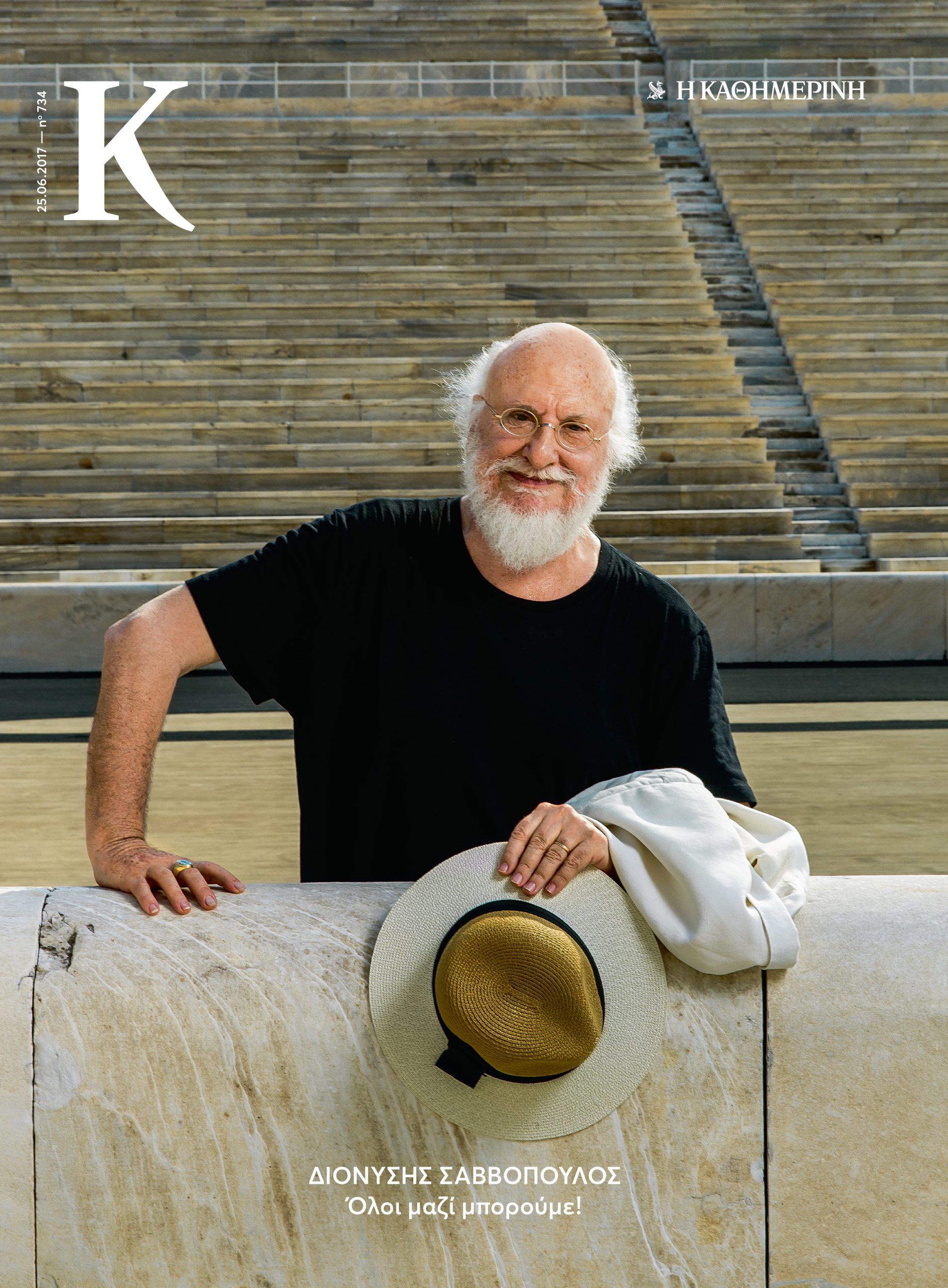 διονύσης-σαββόπουλος-όλοι-μαζί-μπορο-2197182