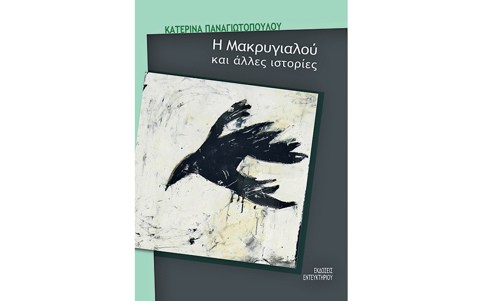 η-αντοχή-στο-όνειρο-2196407