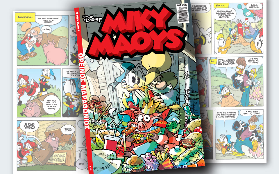νέο-τεύχος-μίκυ-μάους-νέες-περιπέτειε-2193927
