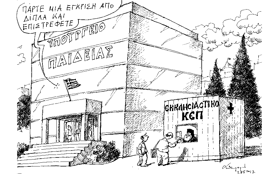 σκίτσο-του-ανδρέα-πετρουλάκη-29-06-17-2197459