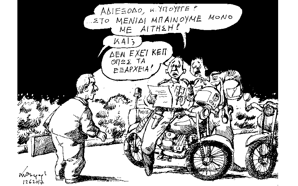 σκίτσο-του-ανδρέα-πετρουλάκη-13-06-17-2194683
