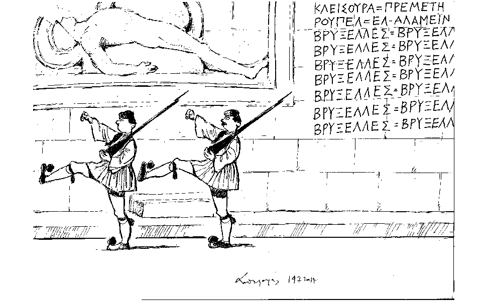 σκίτσο-του-ανδρέα-πετρουλάκη-15-06-17-2195238