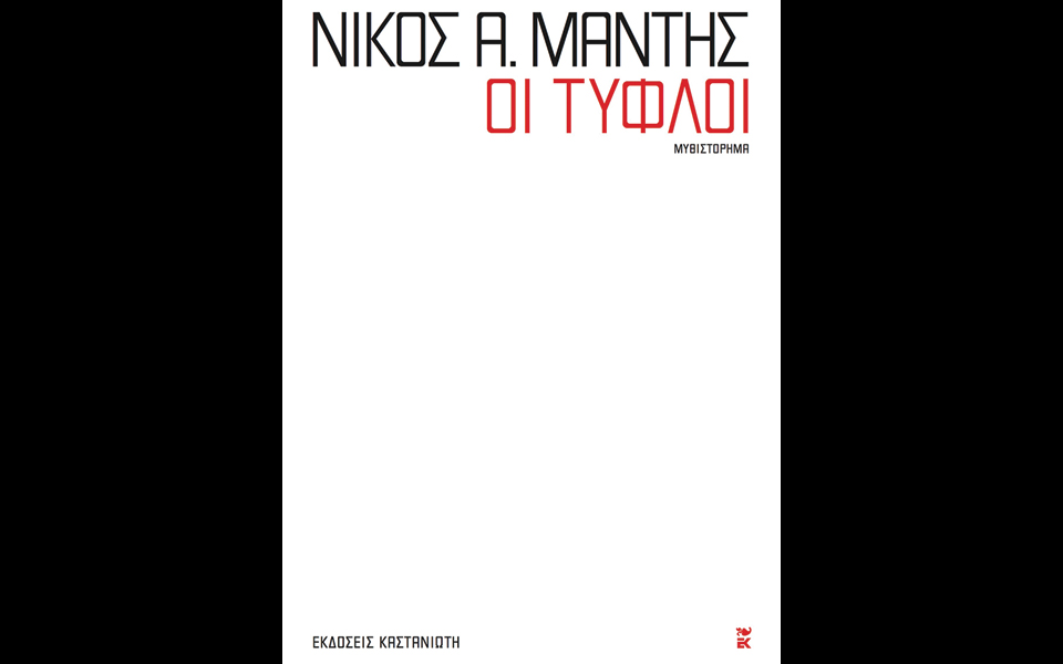 στα-έγκατα-του-νου-2195223