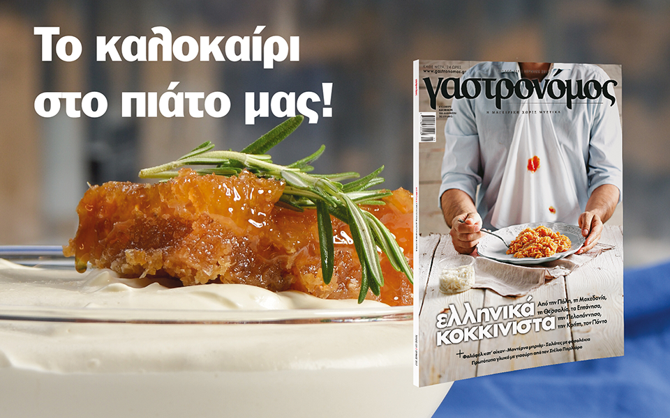 το-καλοκαίρι-στο-πιάτο-μας-2193553