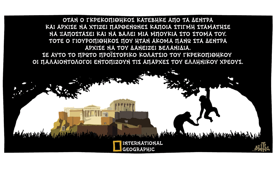 σκίτσο-του-δημήτρη-χαντζόπουλου-02-06-17-2193130