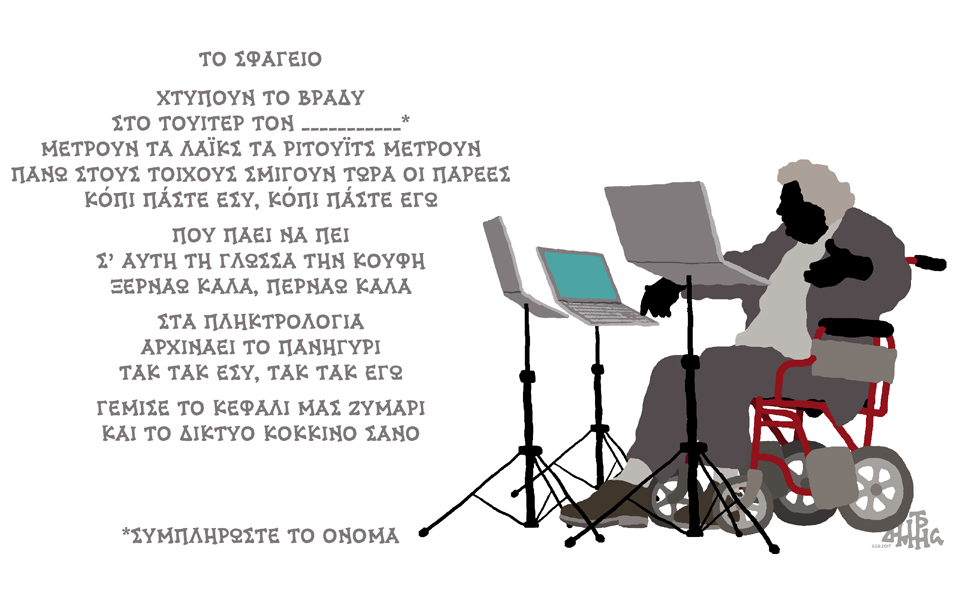 σκίτσο-του-δημήτρη-χαντζόπουλου-25-06-17-2196771