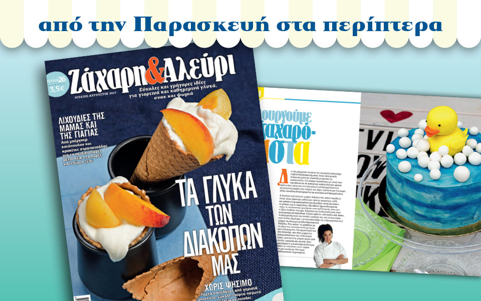 ζάχαρη-αλεύρι-ιούλιος-αύγουστος-τε-2197210