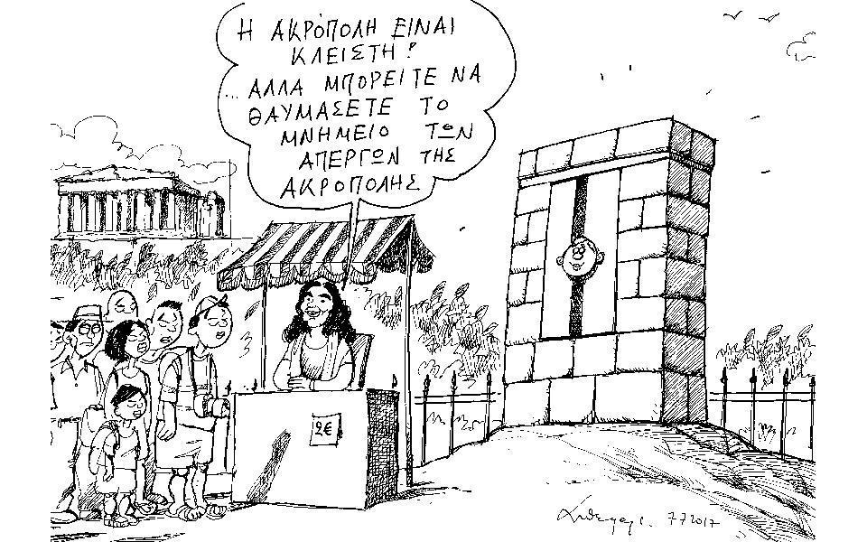 σκίτσο-του-ανδρέα-πετρουλάκη-08-07-17-2199135