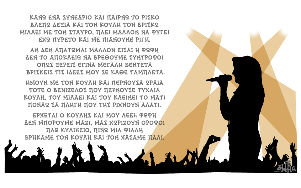 σκίτσο-του-δημήτρη-χαντζόπουλου-02-07-17-2197996