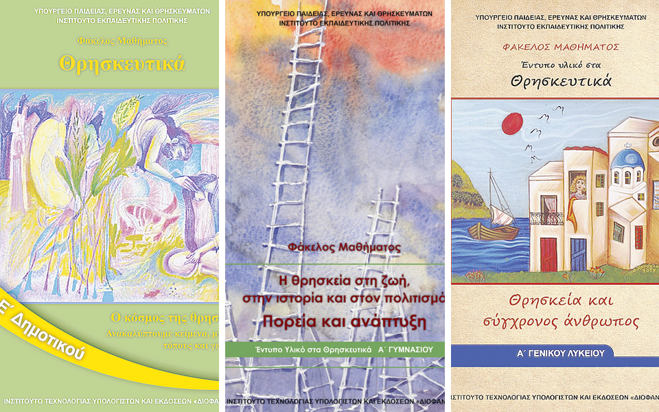 η-νέα-φιλοσοφία-των-θρησκευτικών-2202511