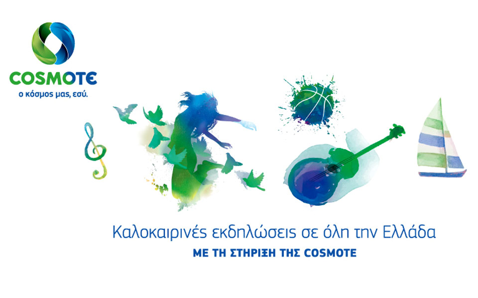 καλοκαιρινά-φεστιβάλ-και-εκδηλώσεις-2199359