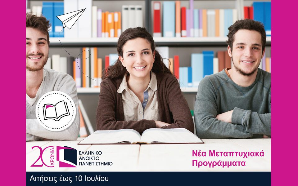 εαπ-νέα-προγράμματα-μεταπτυχιακών-σπ-2198210