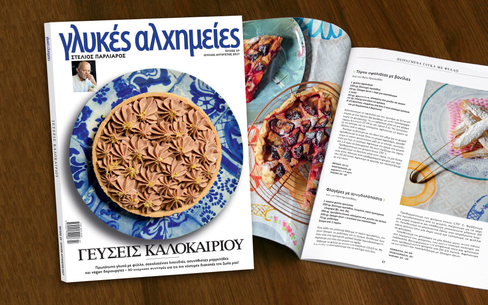 γλυκές-αλχημείες-ιουλίου-αυγούστου-2200652