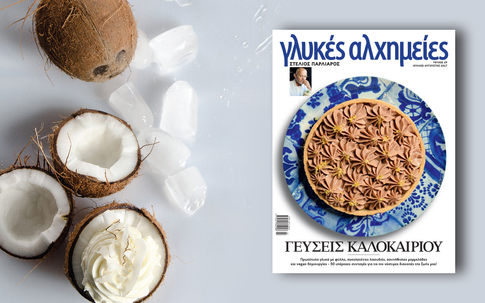 γλυκές-αλχημείες-2200429