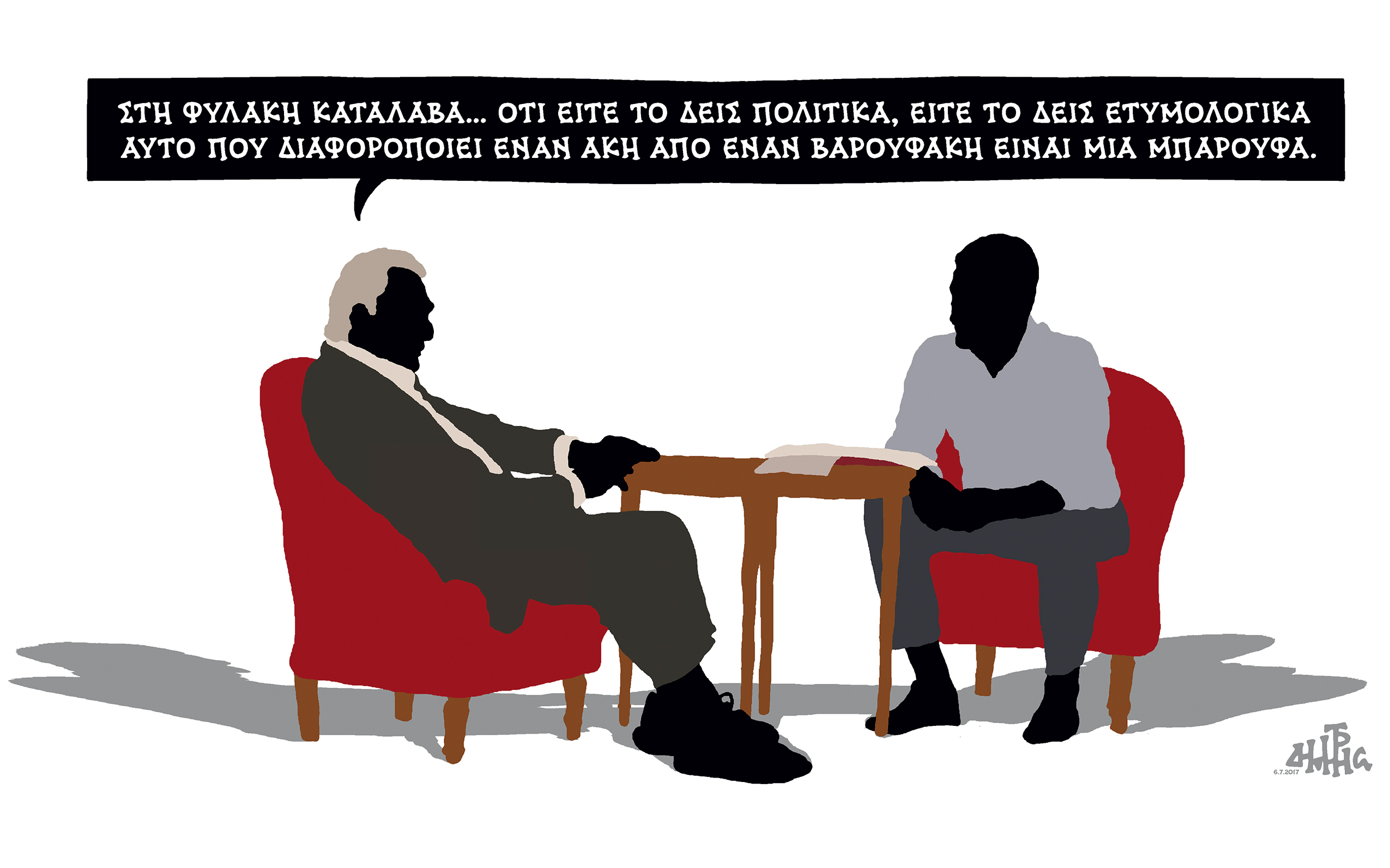 σκίτσο-του-δημήτρη-χαντζόπουλου-07-07-17-2199001