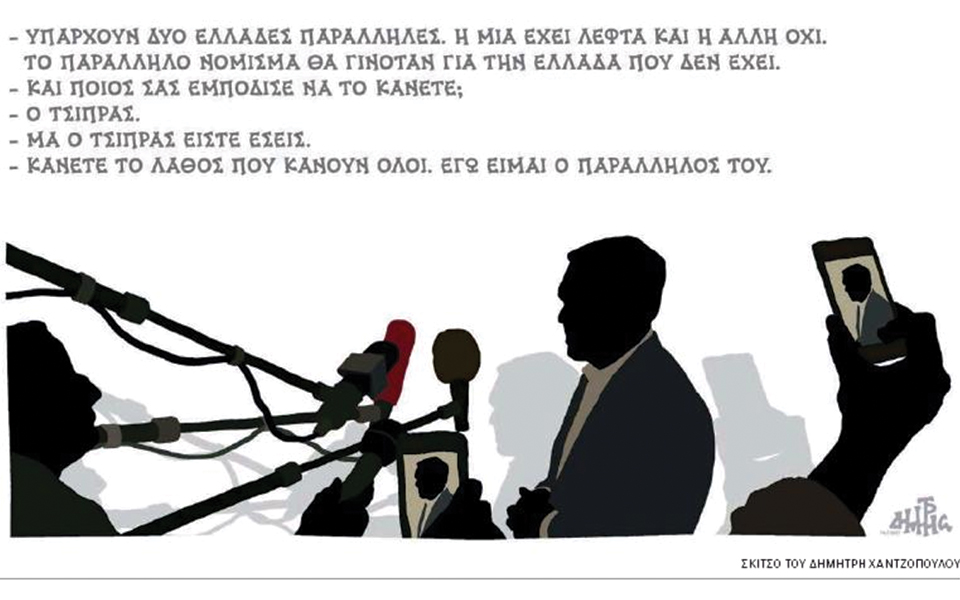 σκίτσο-του-δημήτρη-χαντζόπουλου-16-07-2017-2200409