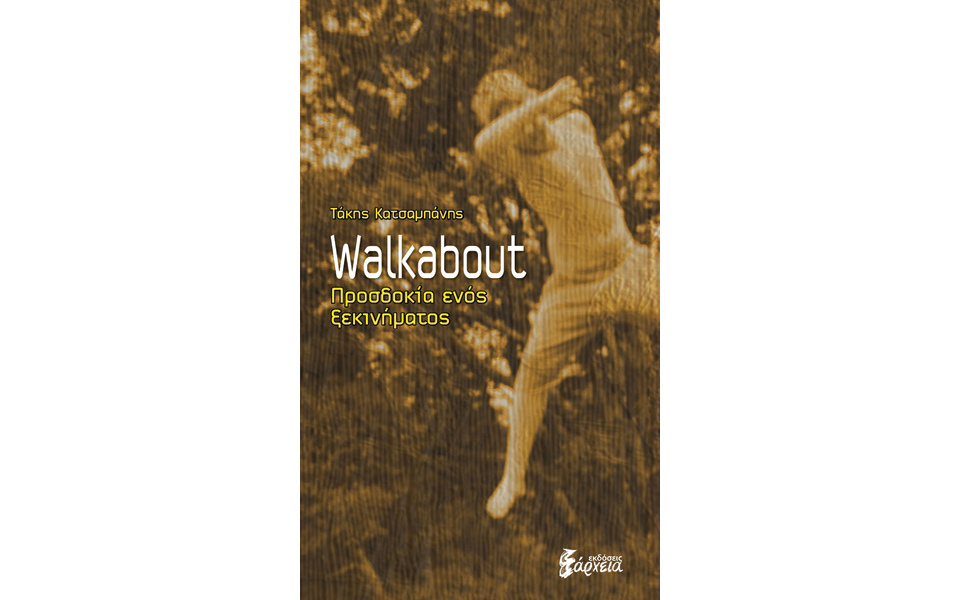 εξόριστες-λέξεις-2200988