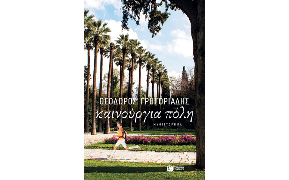 ενα-μυθικό-τοπίο-2199919