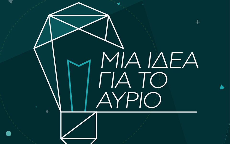 διαγωνισμός-καινοτομίας-τεχνολογ-2201200