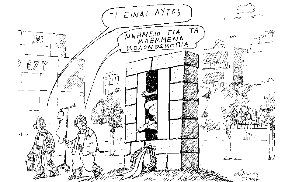 σκίτσο-του-ανδρέα-πετρουλάκη-06-07-2017-2198603
