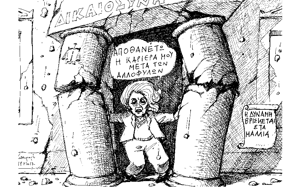 σκίτσο-του-ανδρέα-πετρουλάκη-19-07-2017-2200847