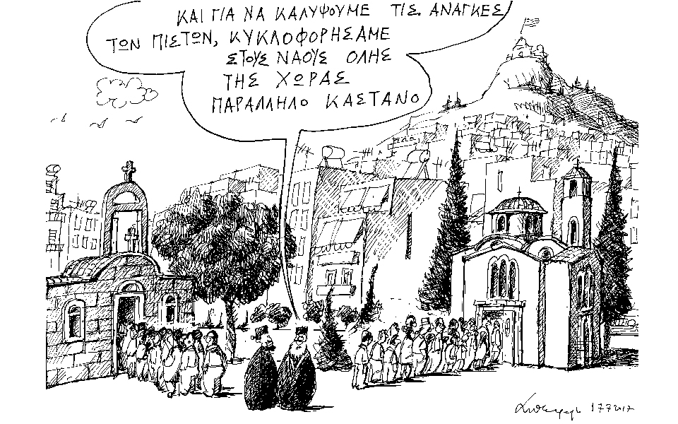 σκίτσο-του-ανδρέα-πετρουλάκη-18-07-2017-2200626