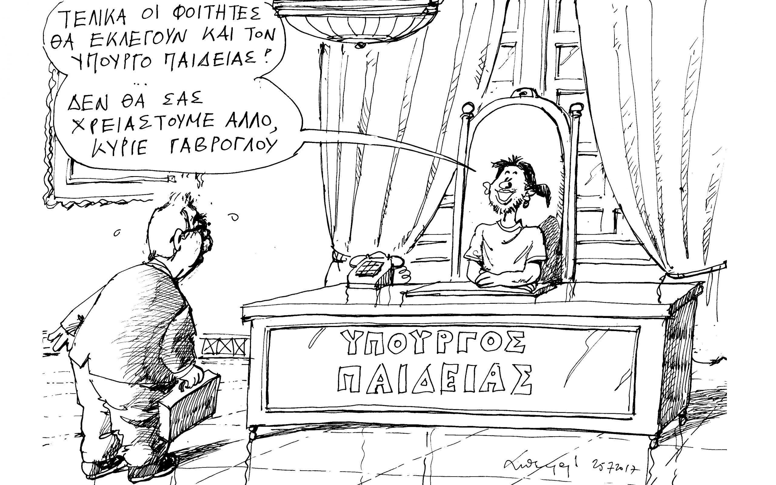 σκίτσο-του-ανδρέα-πετρουλάκη-26-07-17-2201966