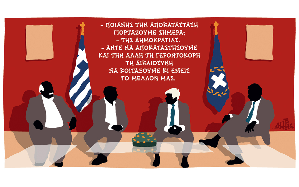 σκίτσο-του-δημήτρη-χαντζόπουλου-25-07-17-2201723
