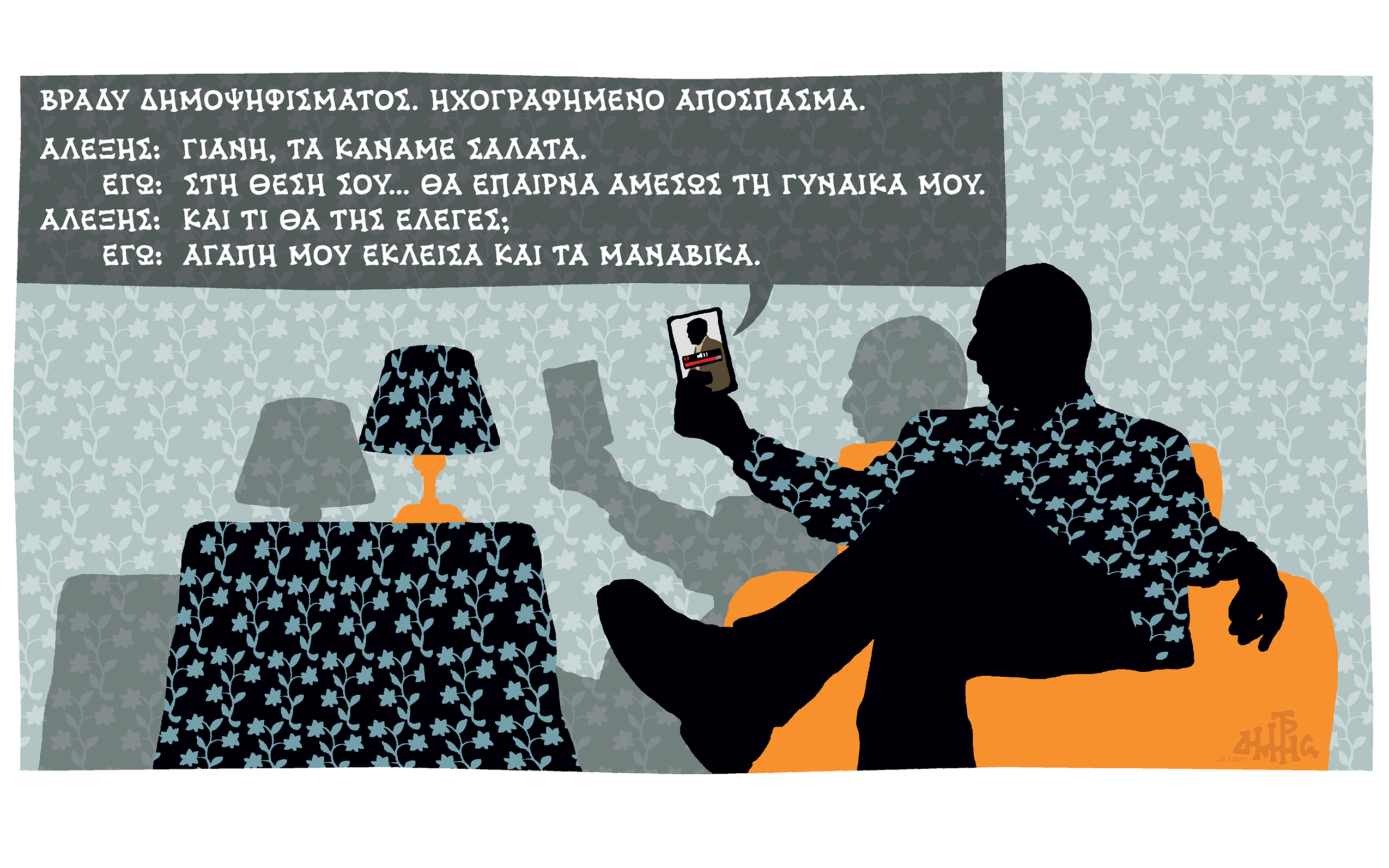 σκίτσο-του-δημήτρη-χαντζόπουλου-26-07-17-2201967