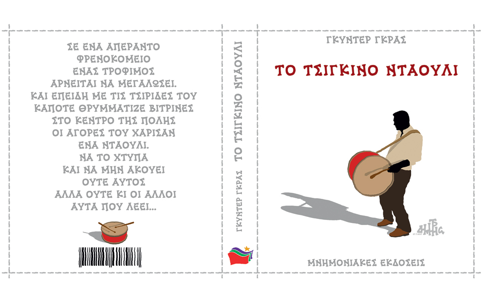 σκίτσο-του-δημήτρη-χαντζόπουλου-28-07-17-2202332