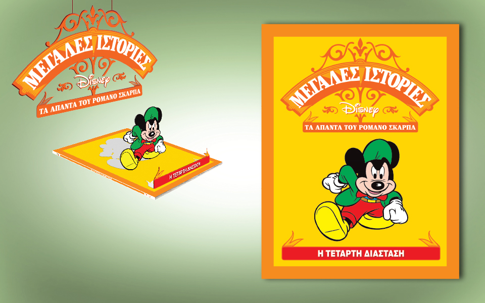 μεγάλες-ιστορίες-2202664