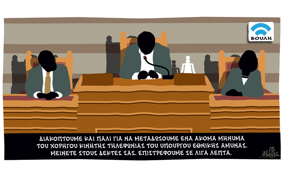 σκίτσο-του-δημήτρη-χαντζόπουλου-21-07-2017-2201215