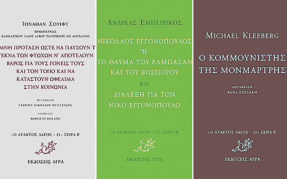 μικρά-βιβλία-μεγάλα-κείμενα-2204010