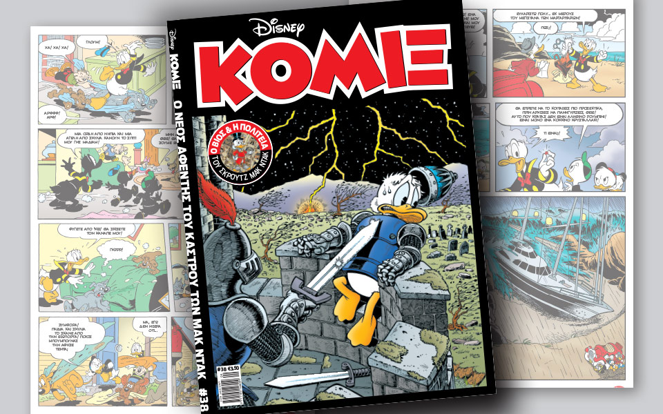 νέο-κόμιξ-στα-περίπτερα-2204814