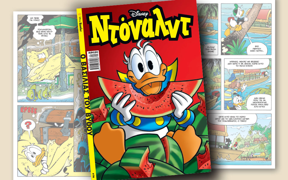 νέο-τεύχος-ντόναλντ-στα-περίπτερα-2204278