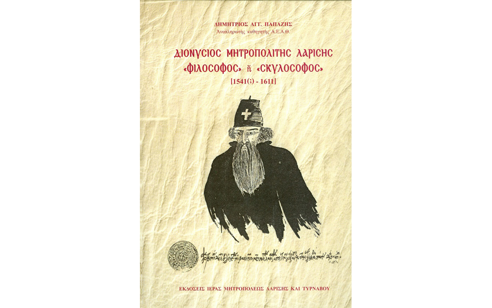 εθνομάρτυρας-ή-αίτιος-δεινών-2206154