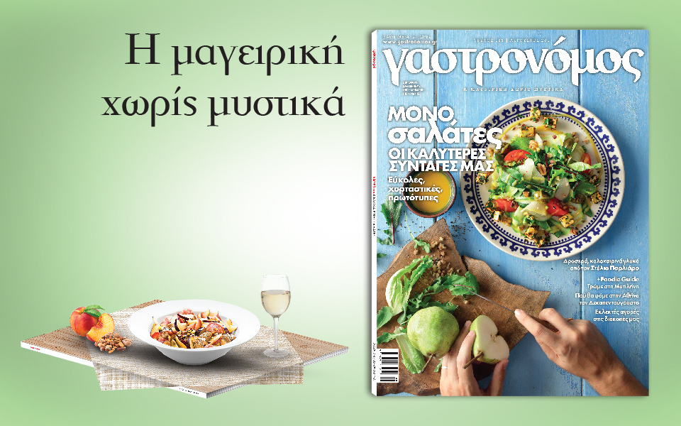 γαστρονόμος-2203806