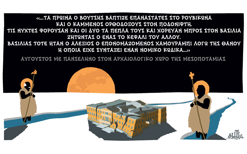 σκίτσο-του-δημήτρη-χαντζόπουλου-13-08-17-2204571