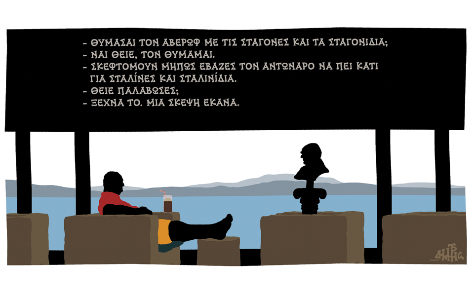 σκίτσο-του-δημήτρη-χαντζόπουλου-22-08-17-2205650