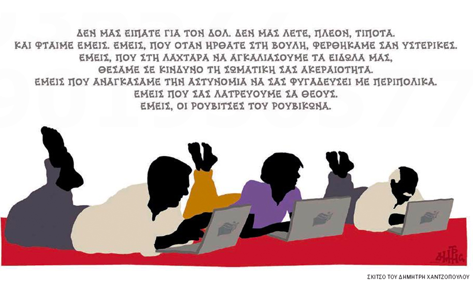 σκίτσο-του-δημήτρη-χαντζόπουλου-29-08-17-2206732