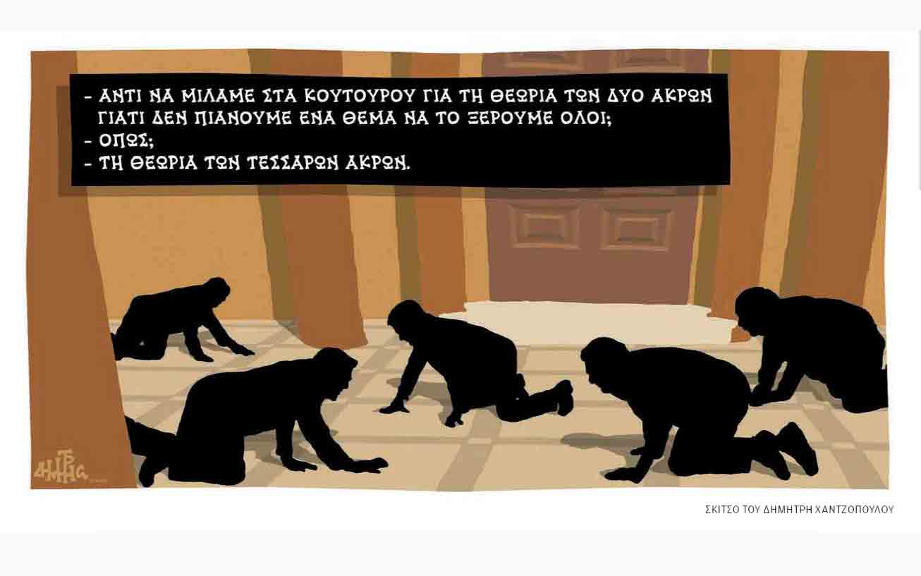 σκίτσο-του-δημήτρη-χαντζόπουλου-24-08-17-2206070